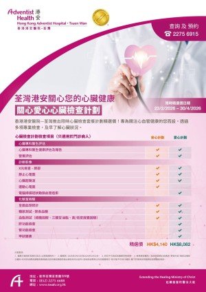 cardiac promotion poster finalized